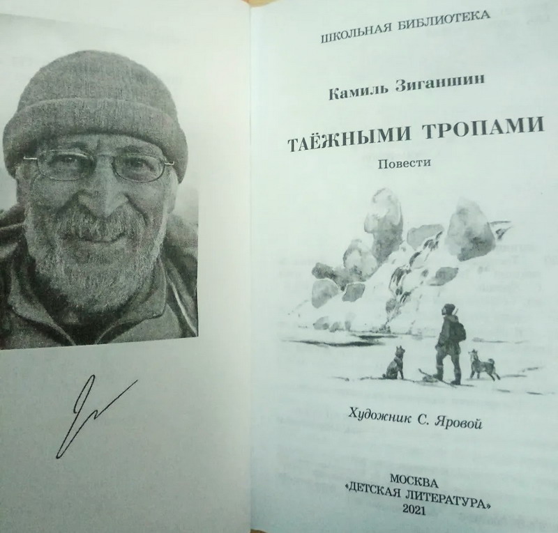 Таежными тропами глава 35. Таежными тропами книга. По таежным тропам книга.