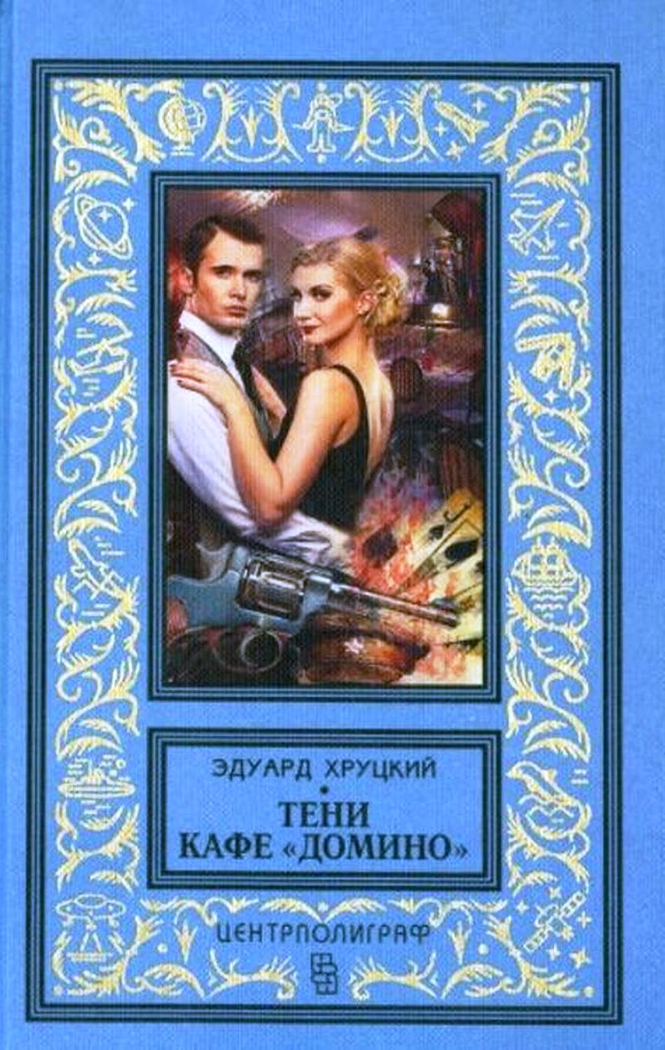 Слушать аудиокнигу тени кафе домино. Слушать аудиокнигу тени кафе домино. Слушать аудиокнигу тени кафе домино. Слушать аудиокнигу тени кафе домино. Слушать аудиокнигу тени кафе домино.