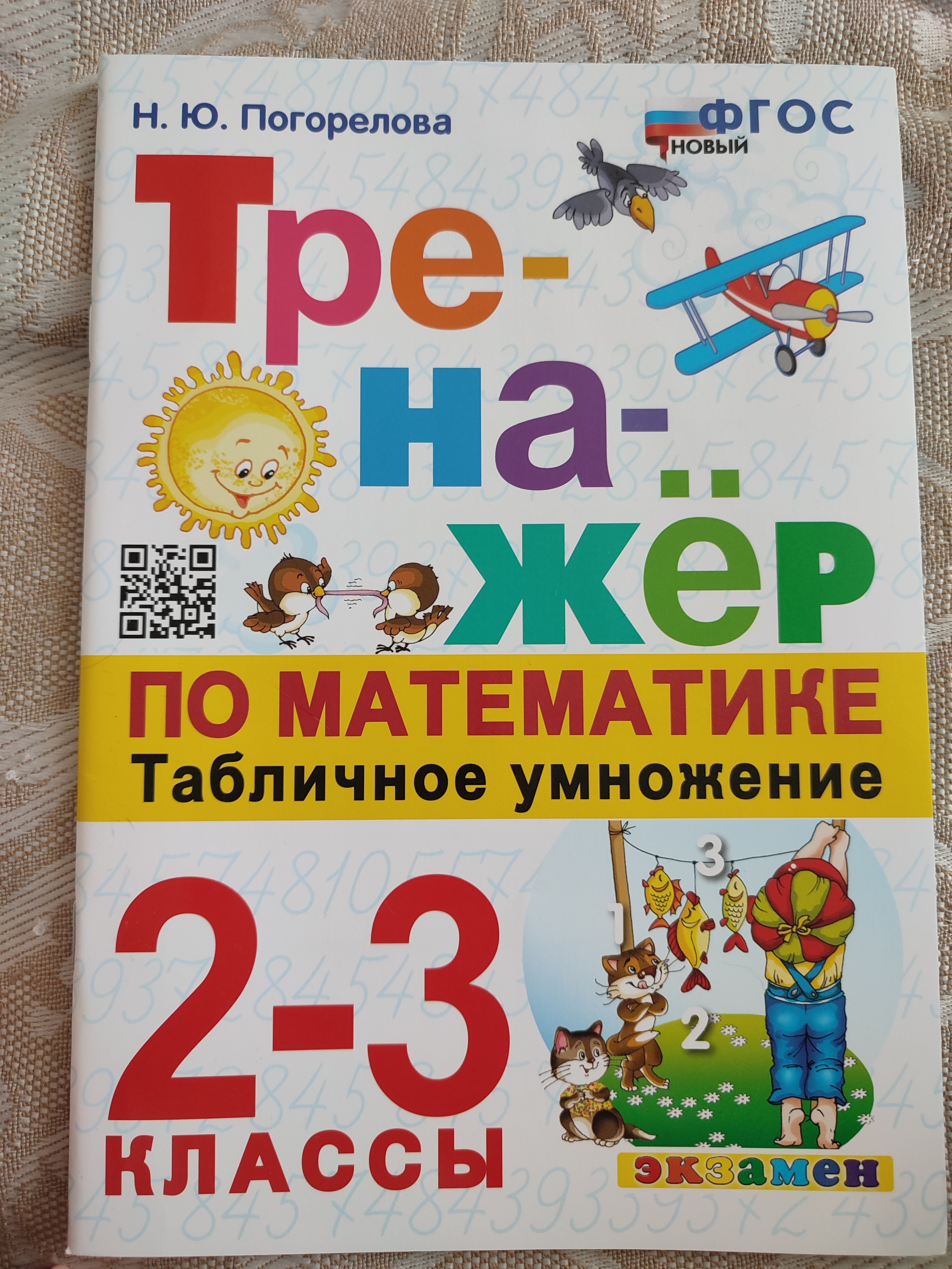 Тренажер по математике 3 класс. Тренажёр по математике 3 класс Погорелова ответы. Тренажёр по математике 2 класс Погорелова. Тренажёр по математике 3 класс Погорелова. Тренажёр по математике 2 класс Погорелова ответы.