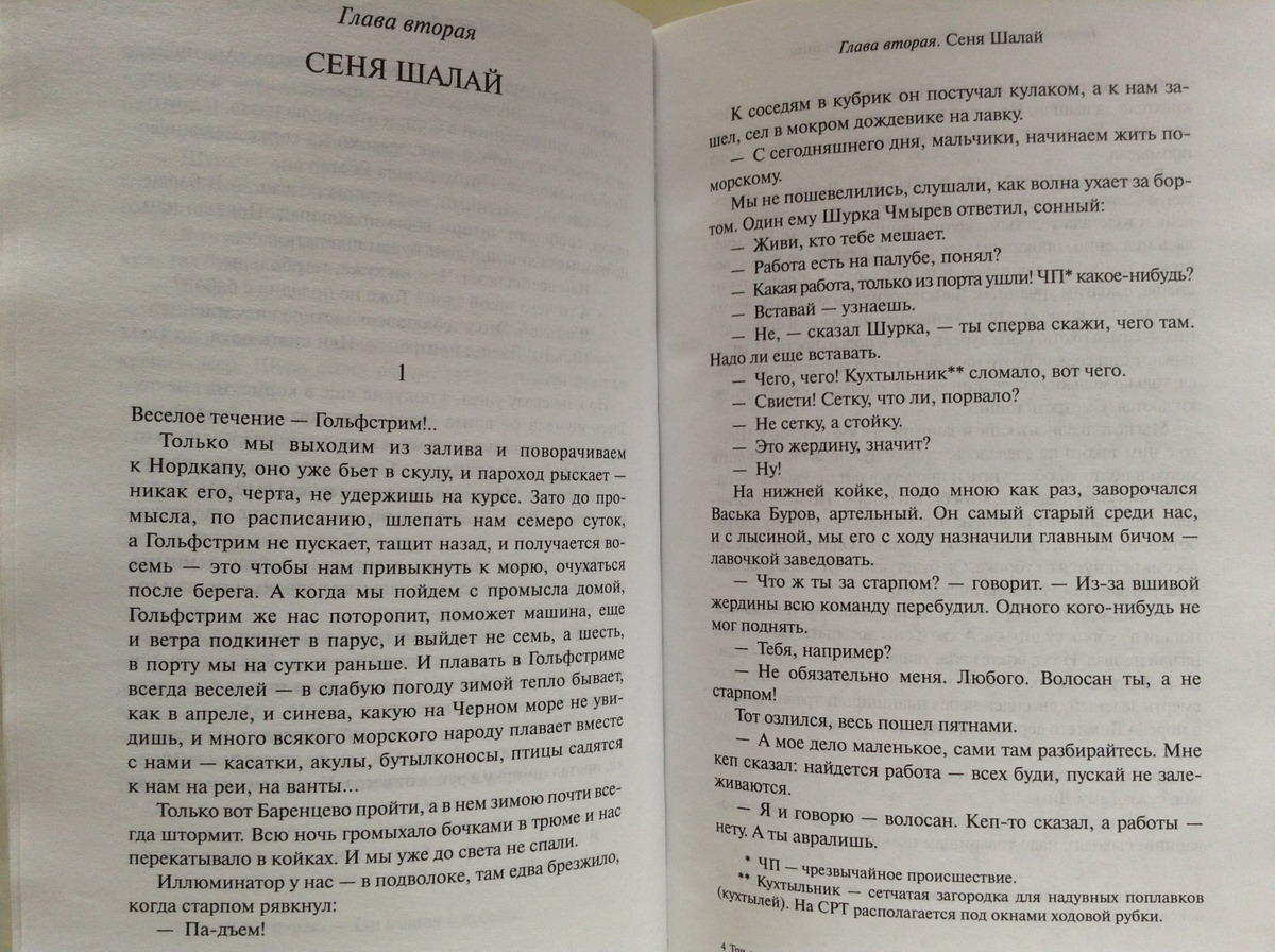 Первое свое произведение - повесть &quot;Большая руда&quot; - он написал ещ...