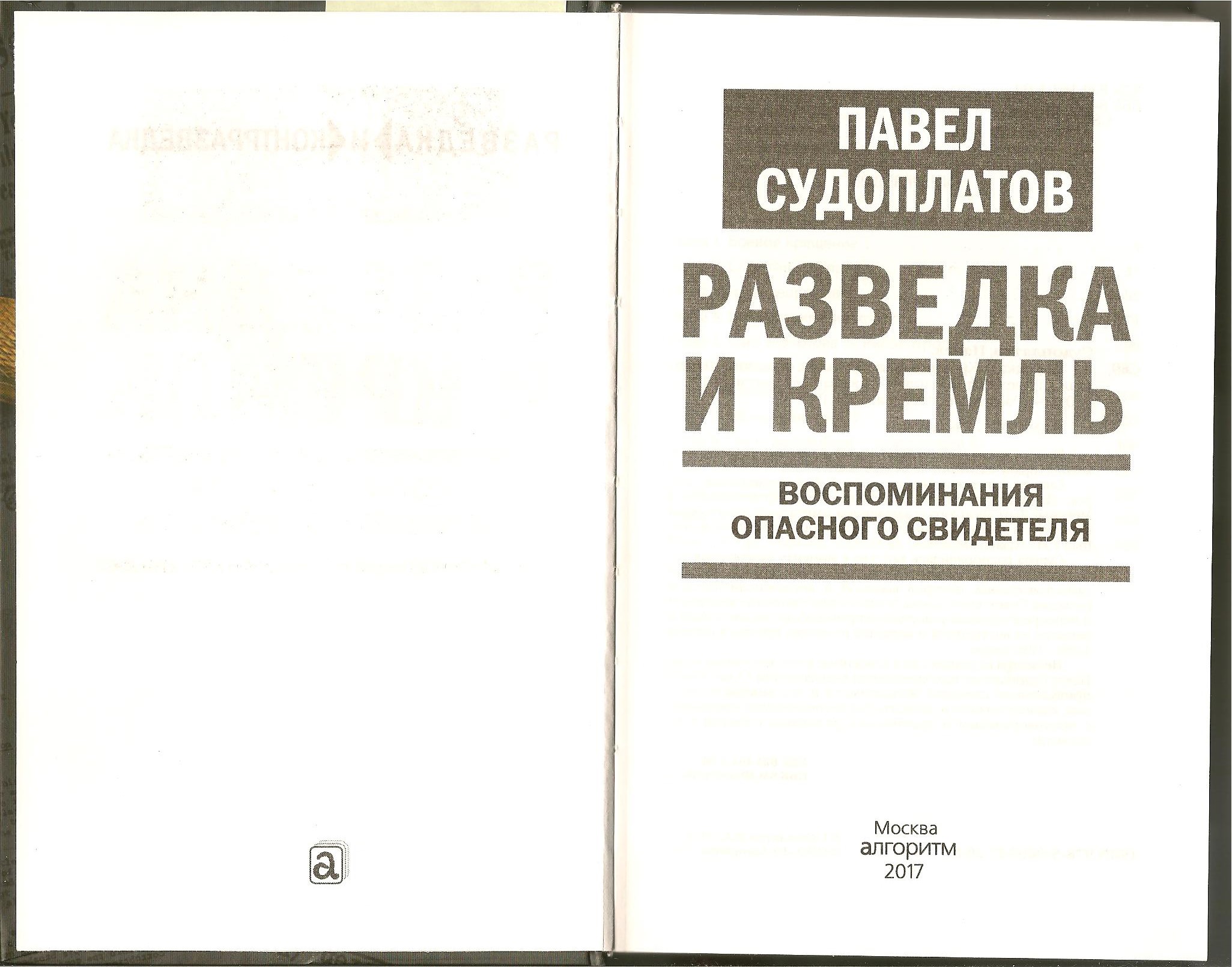 Купить Книгу Судоплатова Разведка И Кремль