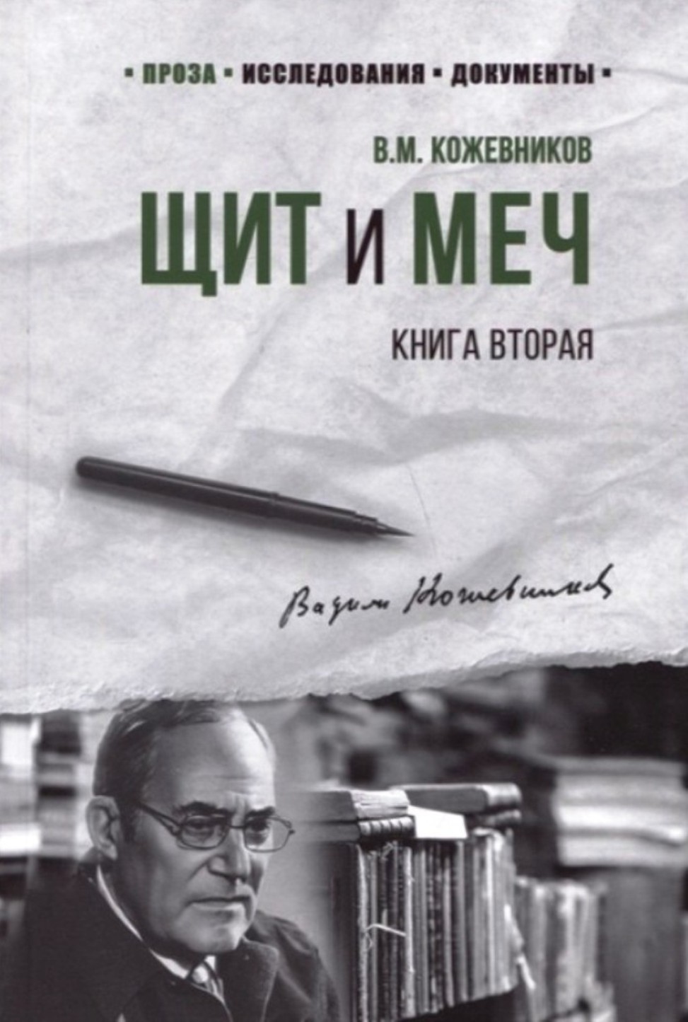 Щит И Меч Книга Купить